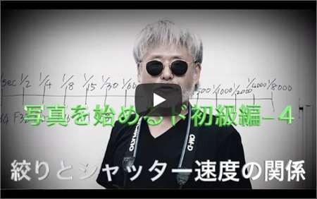 写真をはじめるド初級編4