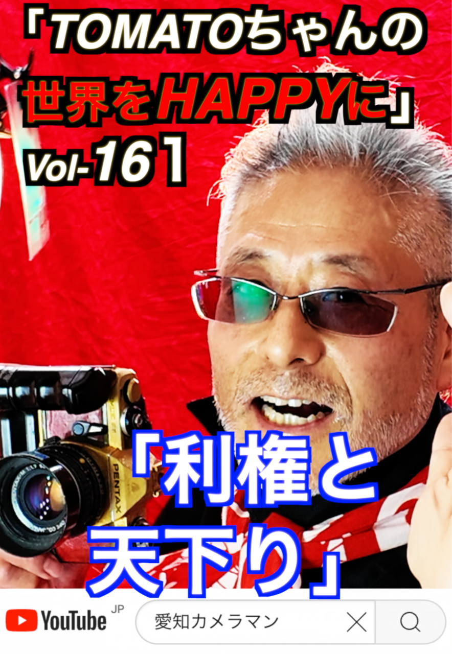 「金子国交大臣」Vol-161　名古屋のコンサルタントカメラマン　
