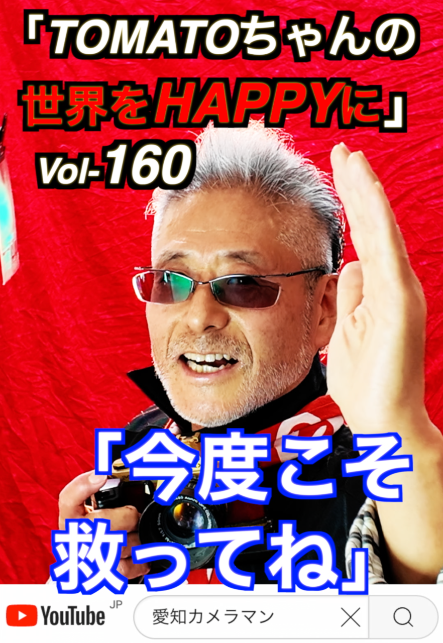 「松本デジタル大臣」Vol-160　名古屋のコンサルタントカメラマン