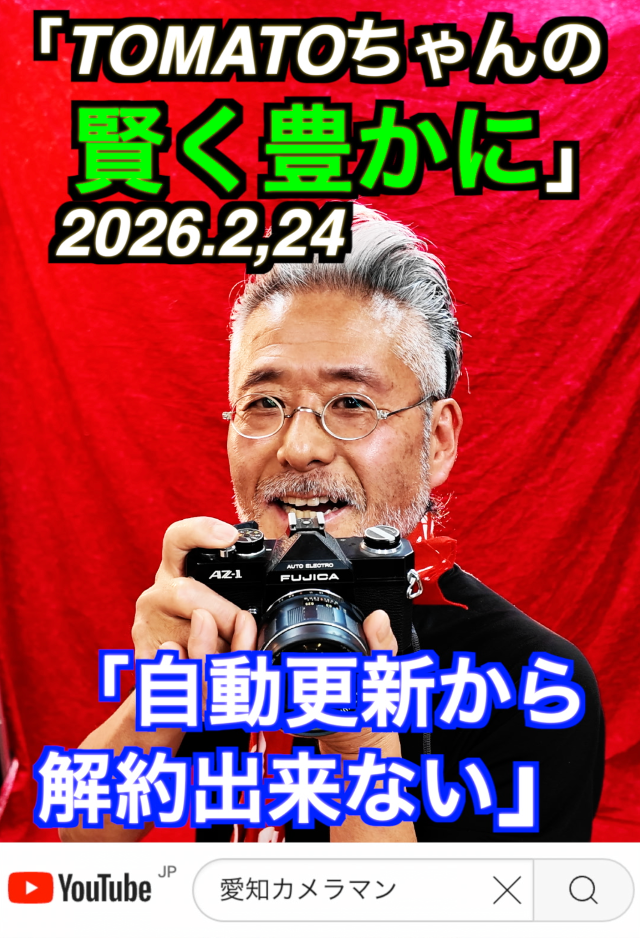 「無料お試しにだまされるな」2月24日　名古屋のコンサルタントカメラマン　