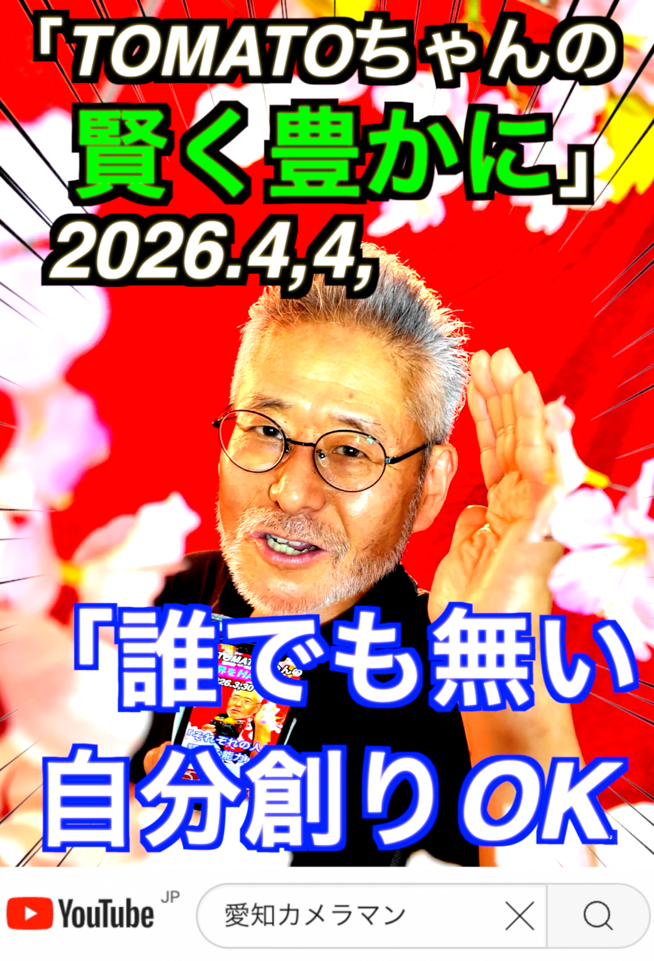 「独自性で大成功」4月4日　名古屋のコンサルタントカメラマン