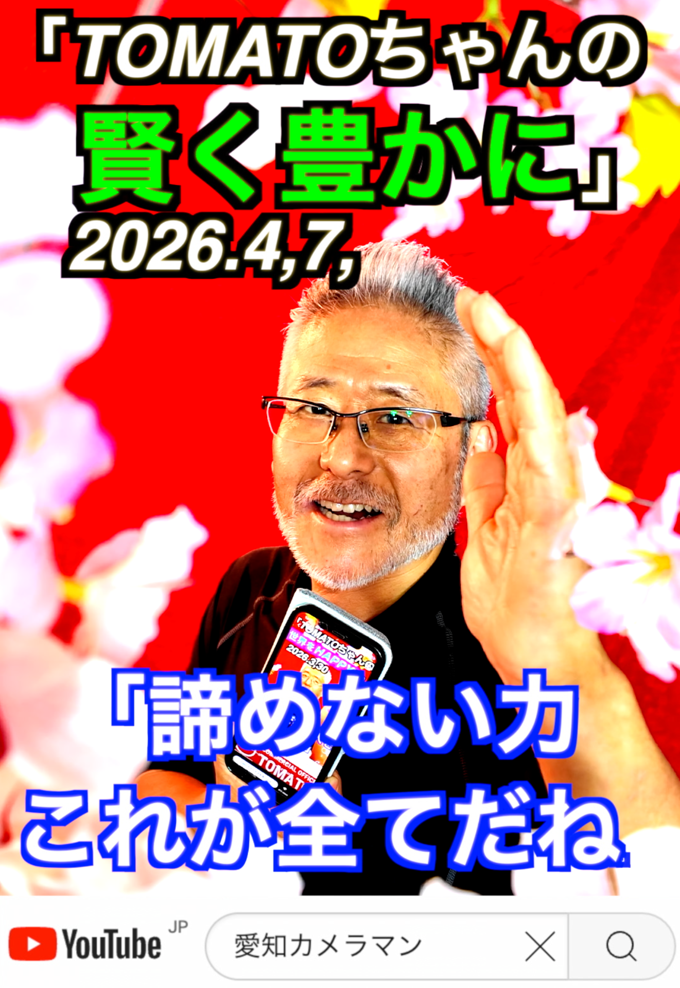 「続ける力」4月7日　名古屋のコンサルタントカメラマン