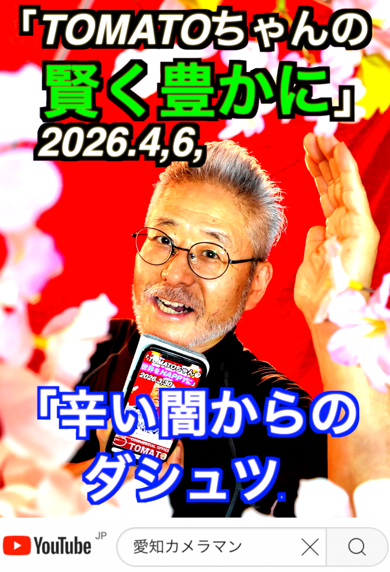 「どんなに辛くても必ず朝はくる」4月6日名古屋のコンサルタントカメラマン