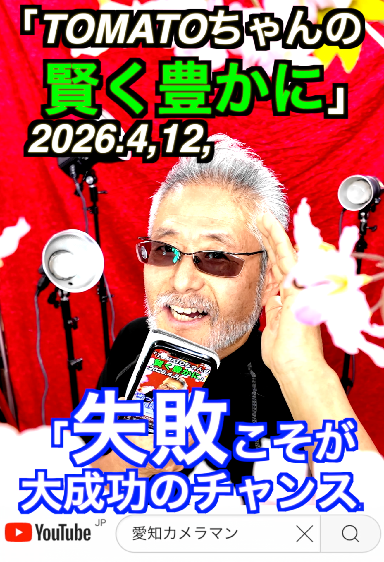 「チェレンジ無しに成長は無い」4月121日　名古屋のコンサルタントカメラマン