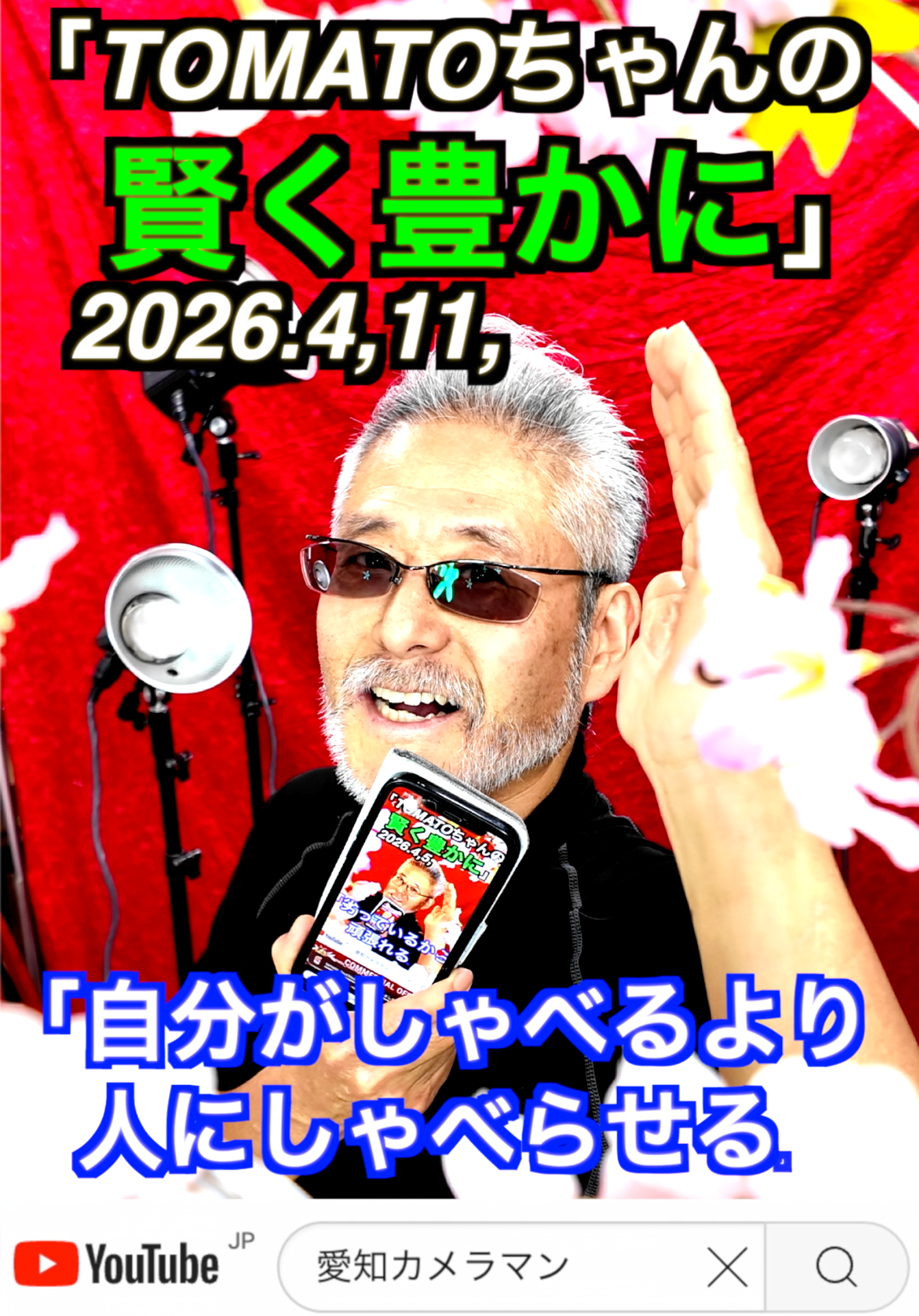 「聞き出す力で大成功」4月11日　名古屋のコンサルタントカメラマン