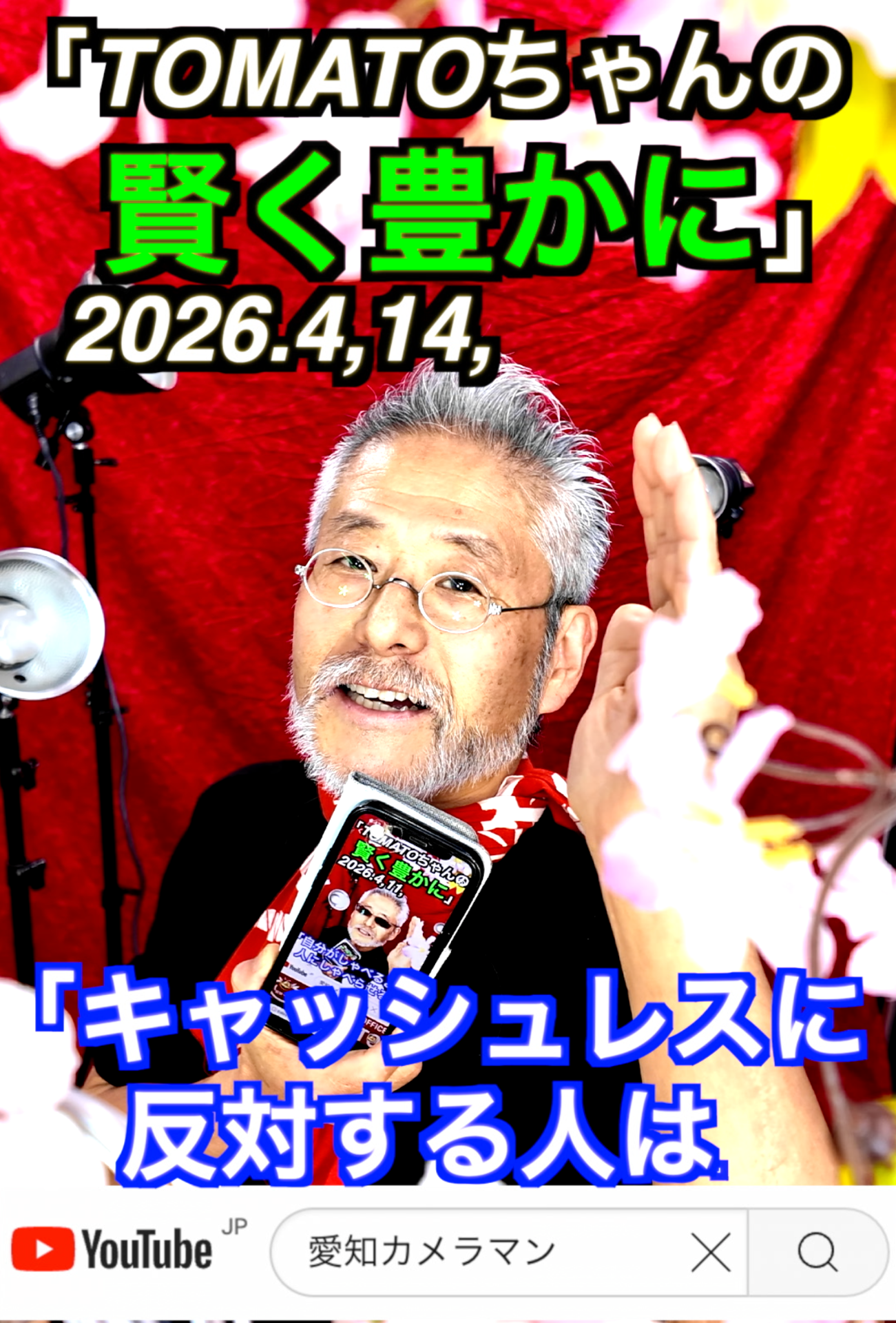 「キャッシュレス補助金」4月14日　名古屋のコンサルタントカメラマンYouTubeにてご覧下さい。←