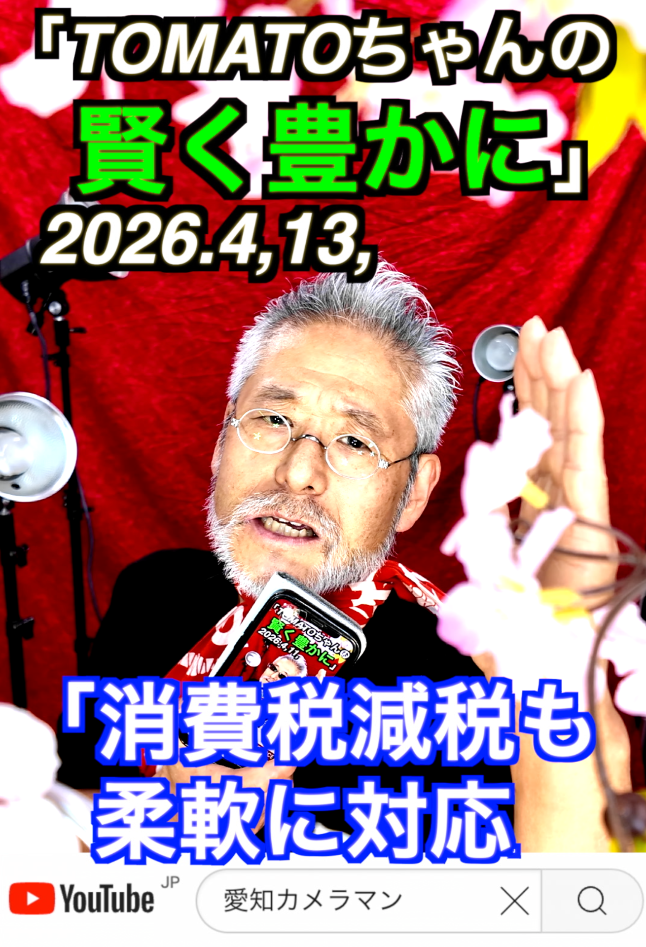 「インボイス廃止に」4月13日　名古屋のコンサルタントカメラマン