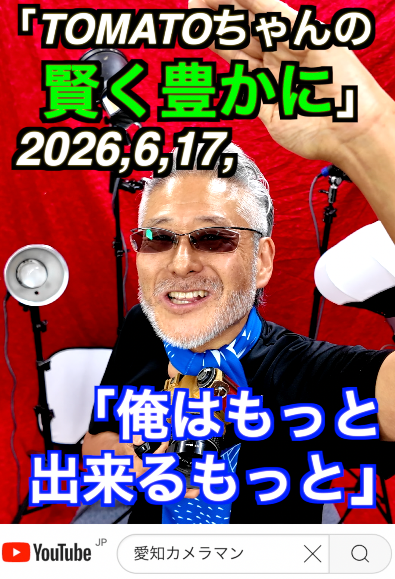 「それで満足ですか」名古屋のコンサルタントカメラマン