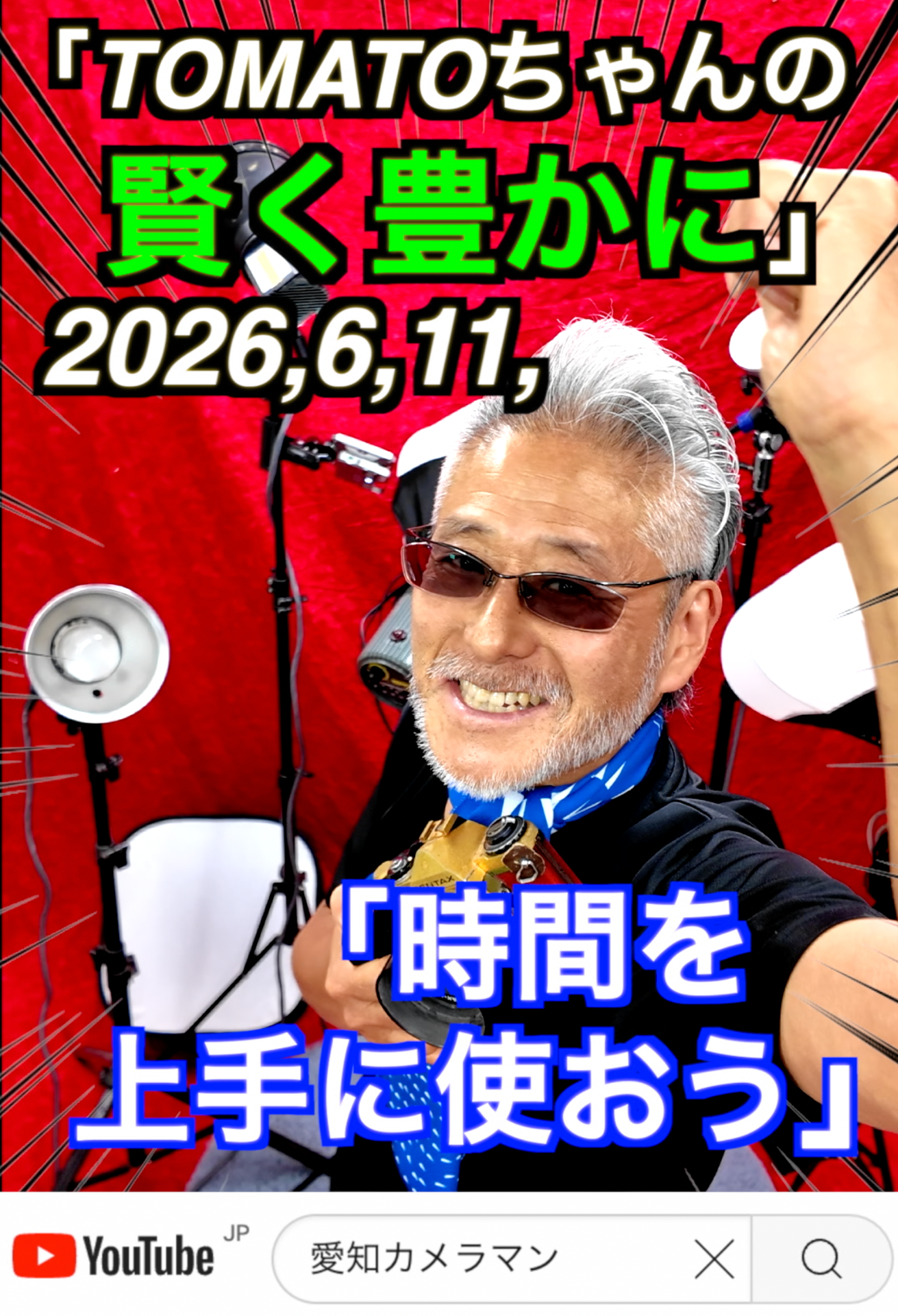 「お金と時間の使い方」名古屋のコンサルタントカメラマン　