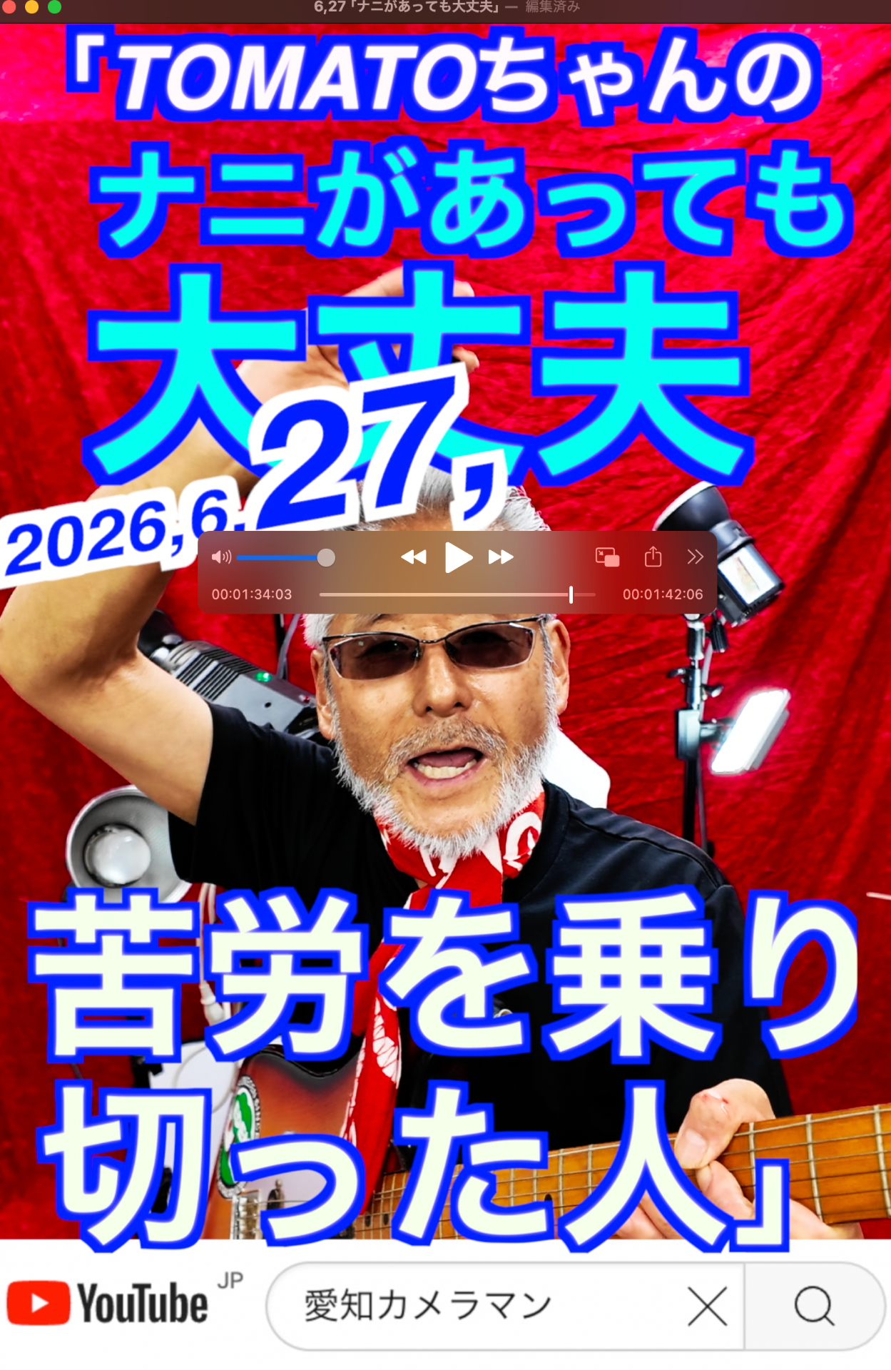 6月27日「ナニがあっても大丈夫」 名古屋のコンサルタントカメラマン　