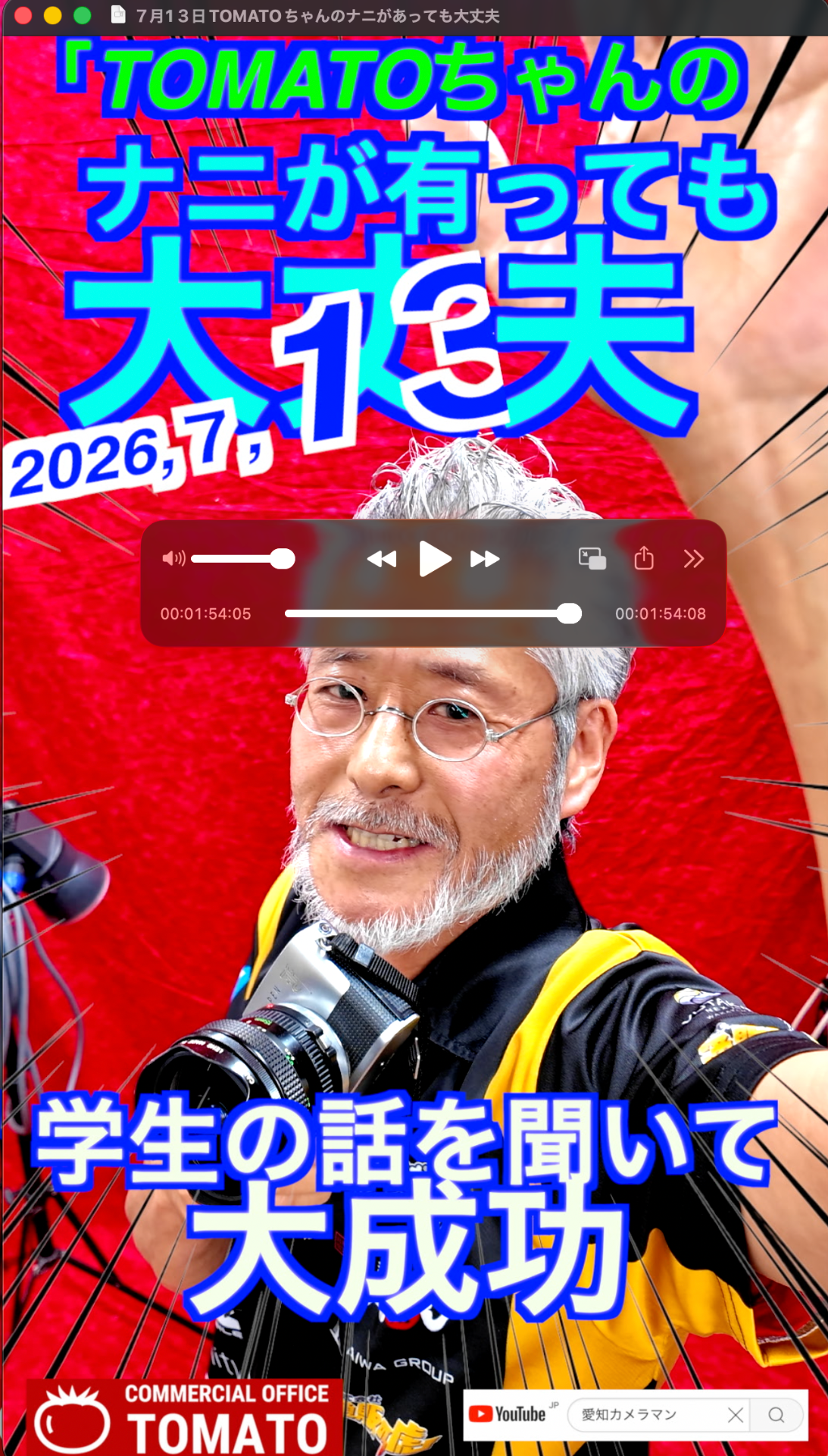 ７月1３日TOMATOちゃんのナニがあっても大丈夫　