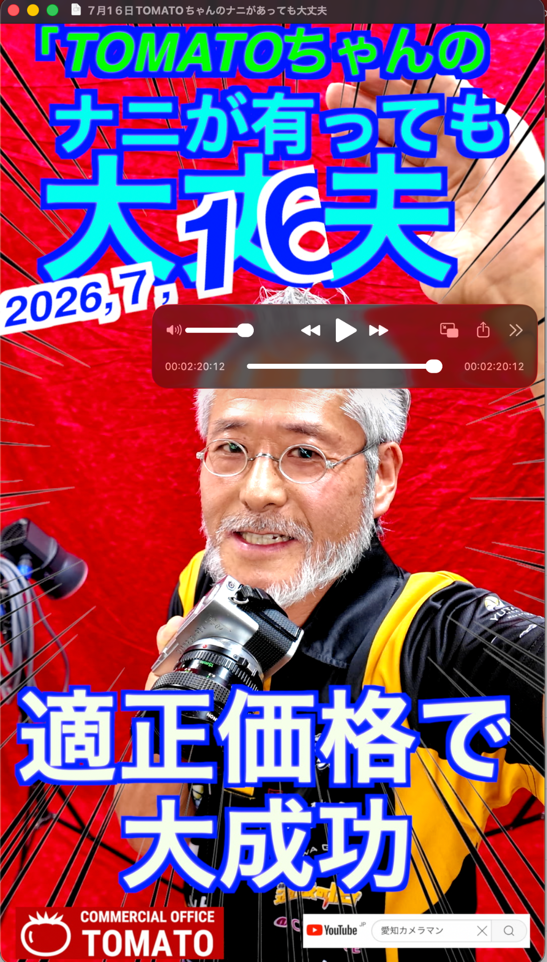 ７月1６日TOMATOちゃんのナニがあっても大丈夫