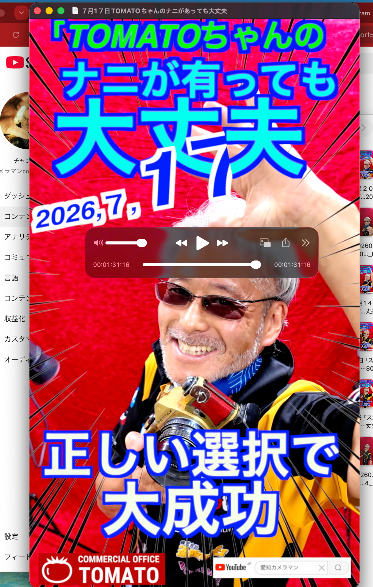 ７月1７日TOMATOちゃんのナニがあっても大丈夫　