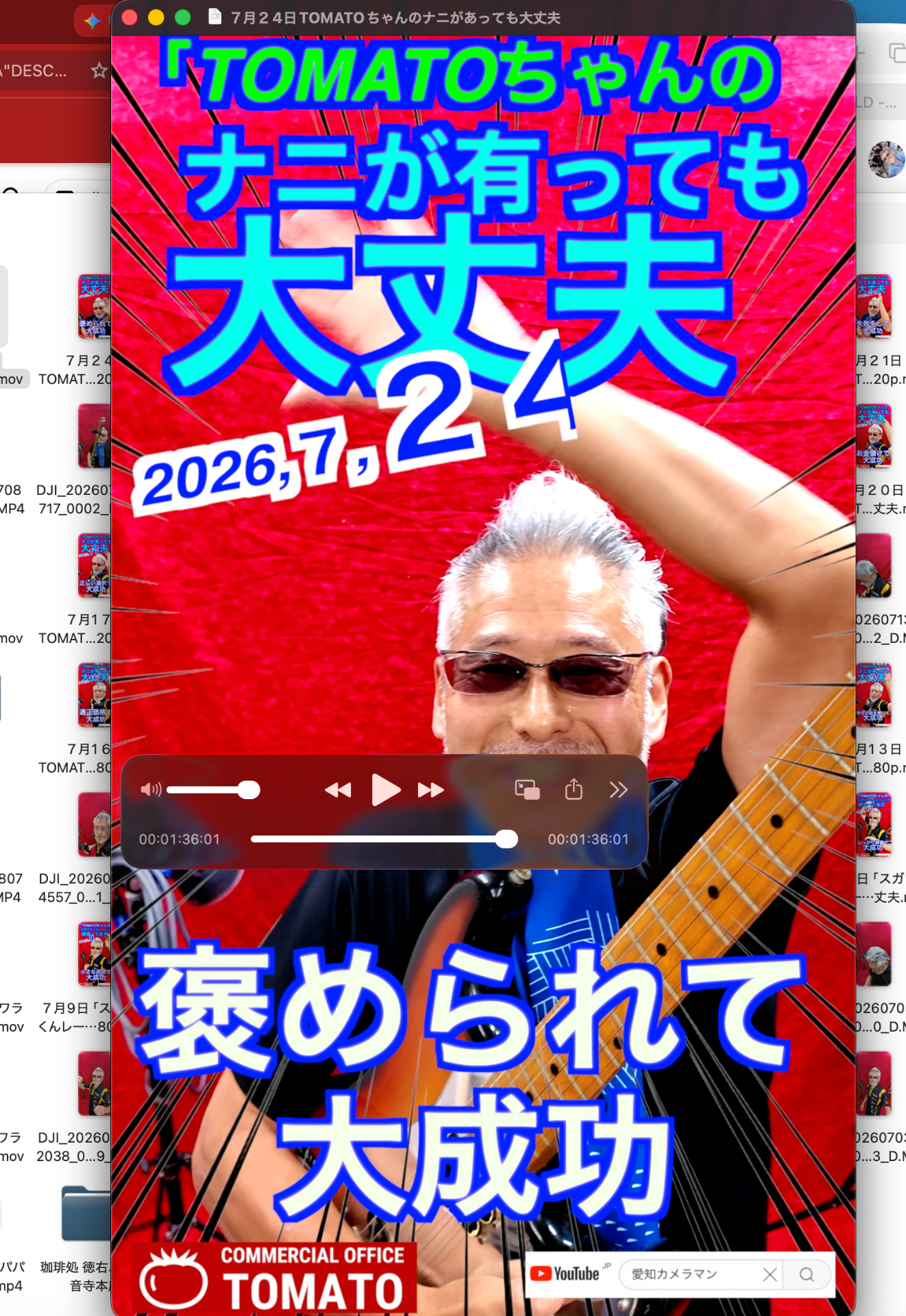 ７月２４日TOMATOちゃんのナニがあっても大丈夫　