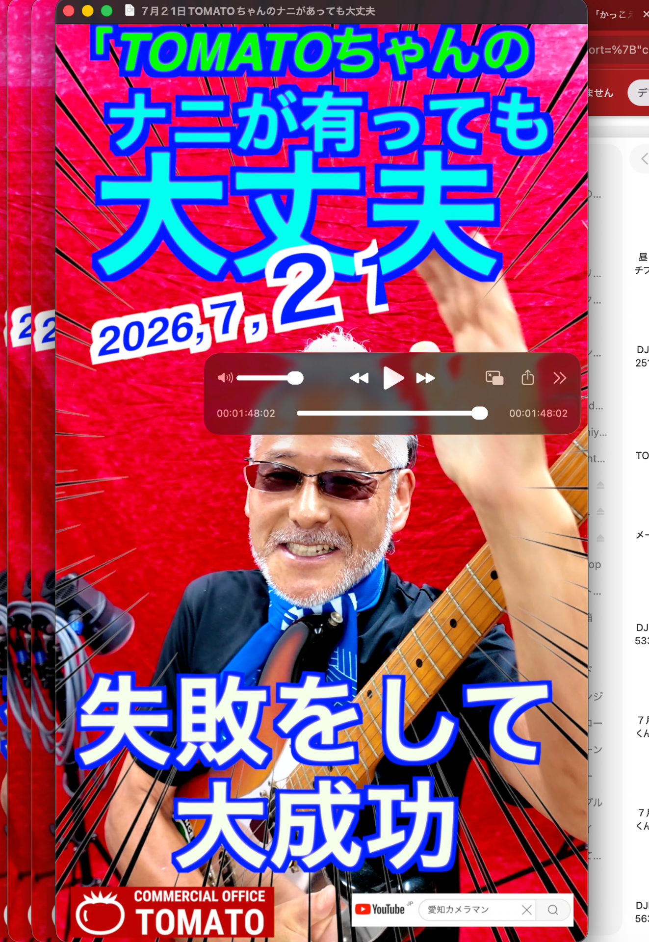 ７月２１日TOMATOちゃんのナニがあっても大丈夫　