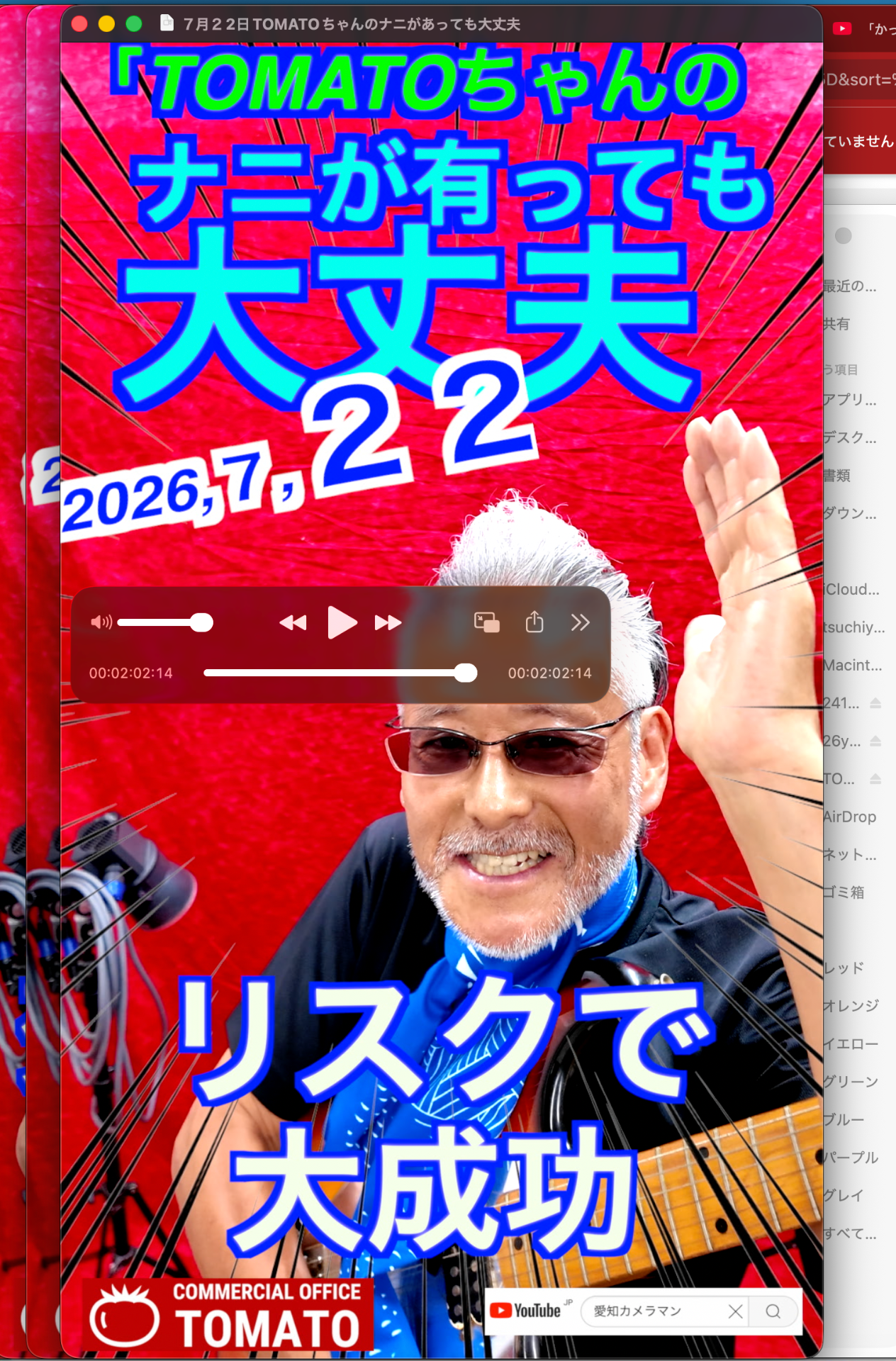 ７月２２日TOMATOちゃんのナニがあっても大丈夫　