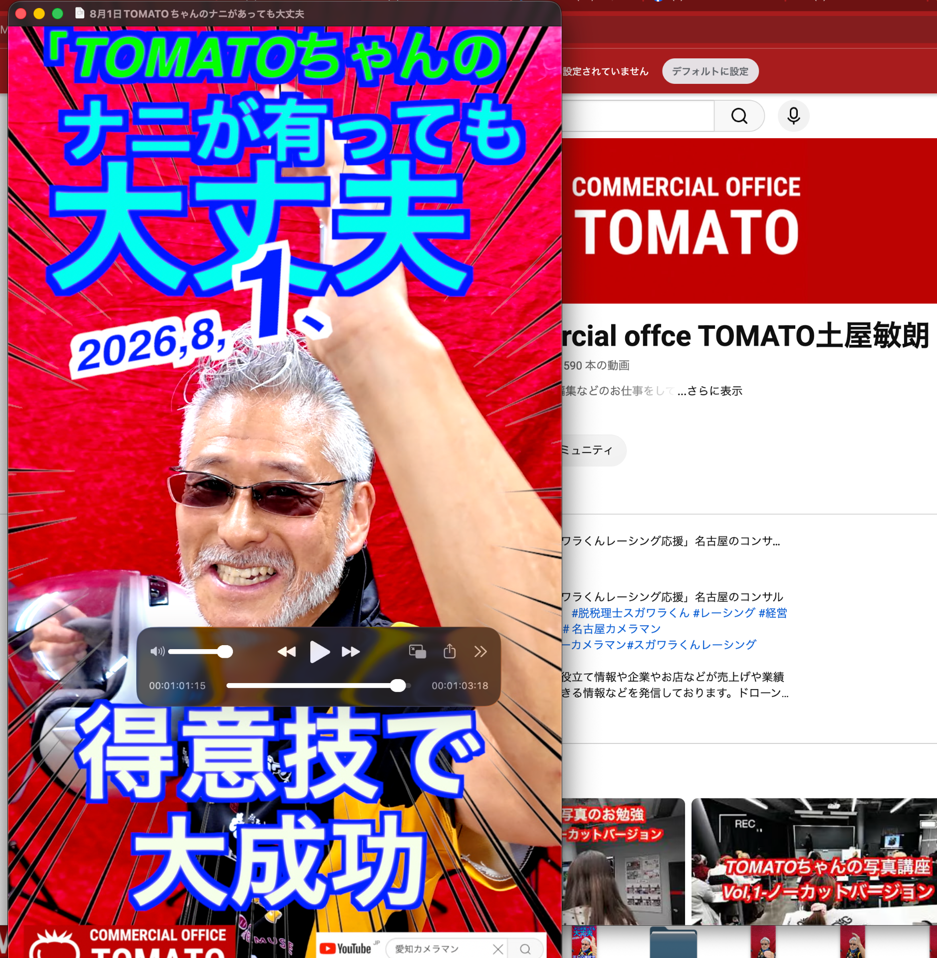 8月1日TOMATOちゃんのナニがあっても大丈夫