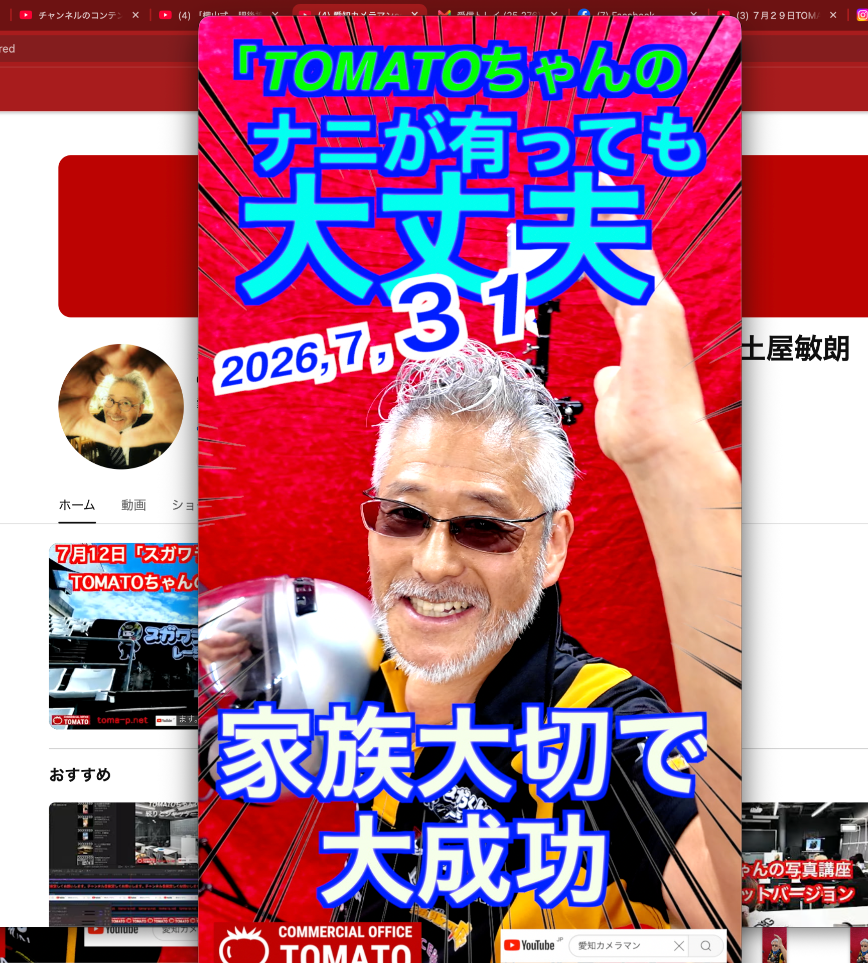 ７月31日TOMATOちゃんのナニがあっても大丈夫　