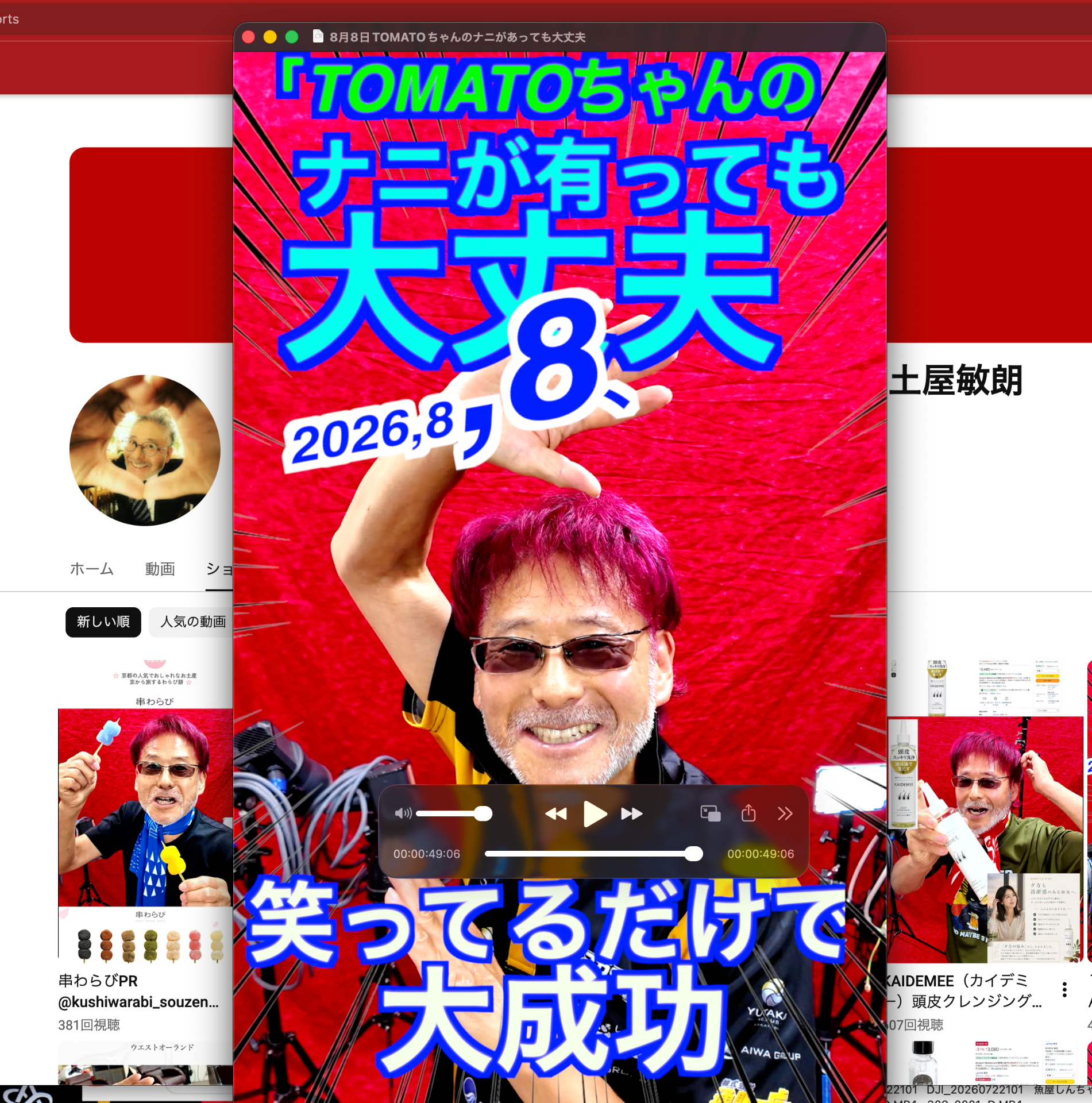 8月８日TOMATOちゃんのナニがあっても大丈夫　