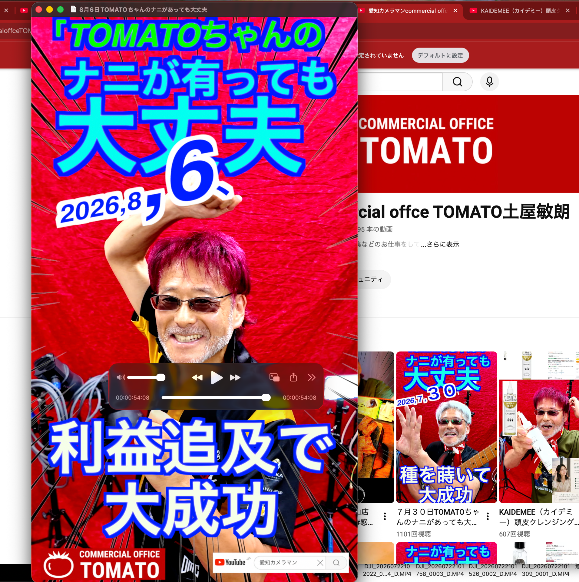 8月６日TOMATOちゃんのナニがあっても大丈夫　