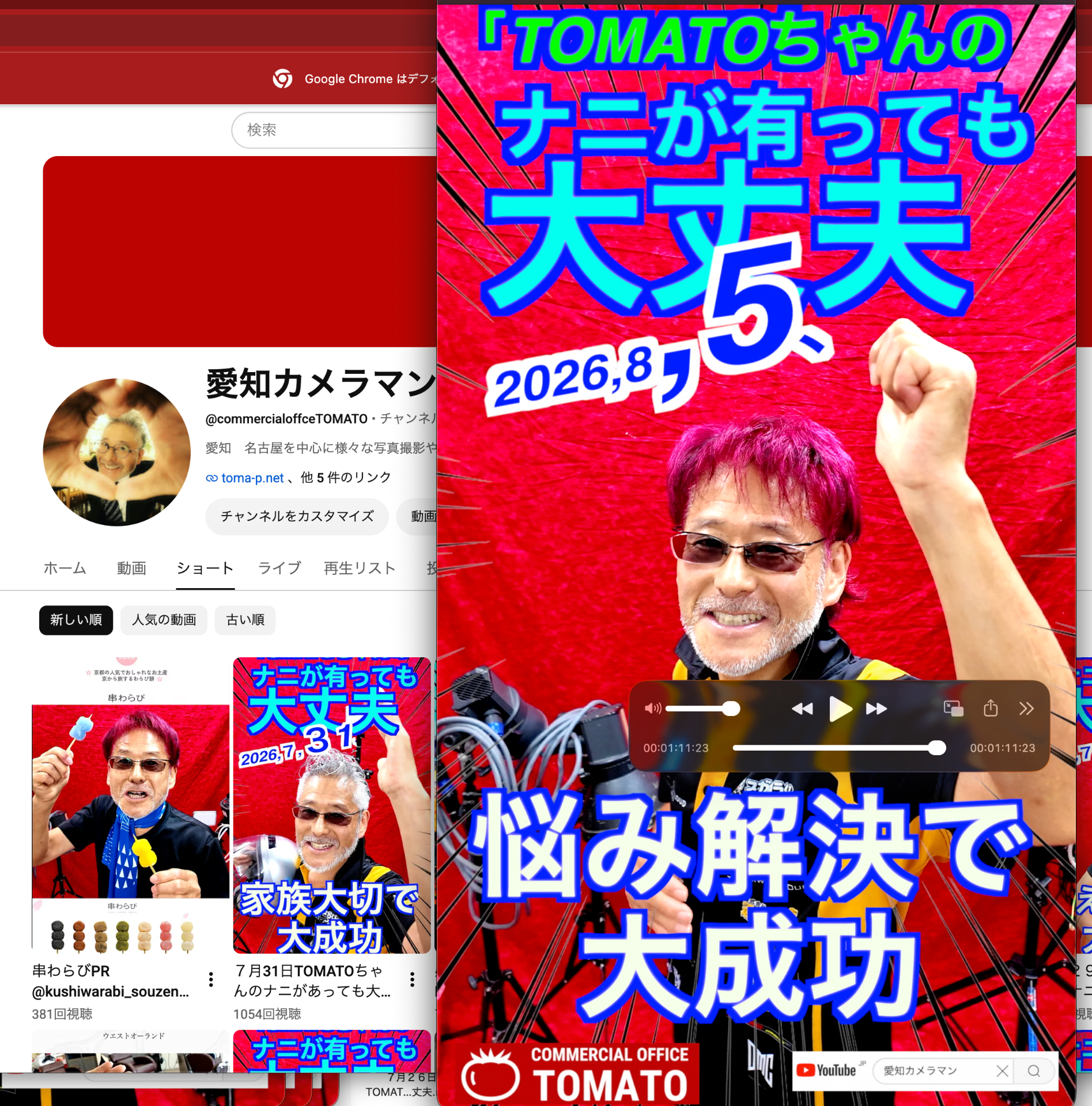 8月５日TOMATOちゃんのナニがあっても大丈夫　YouTubeにてご覧下さい。←