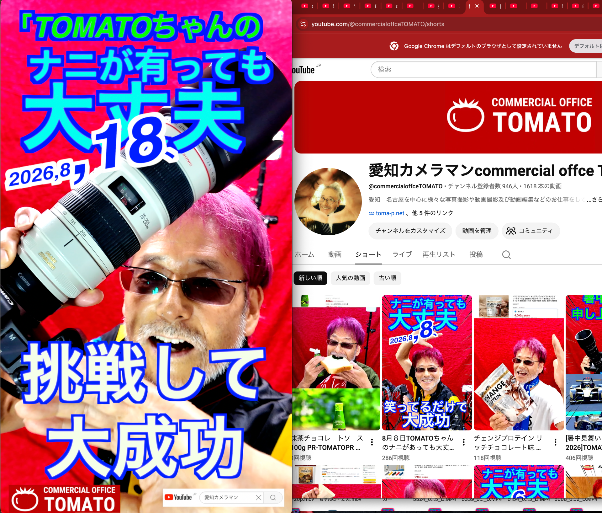 8月18日TOMATOちゃんのナニがあっても大丈夫　
