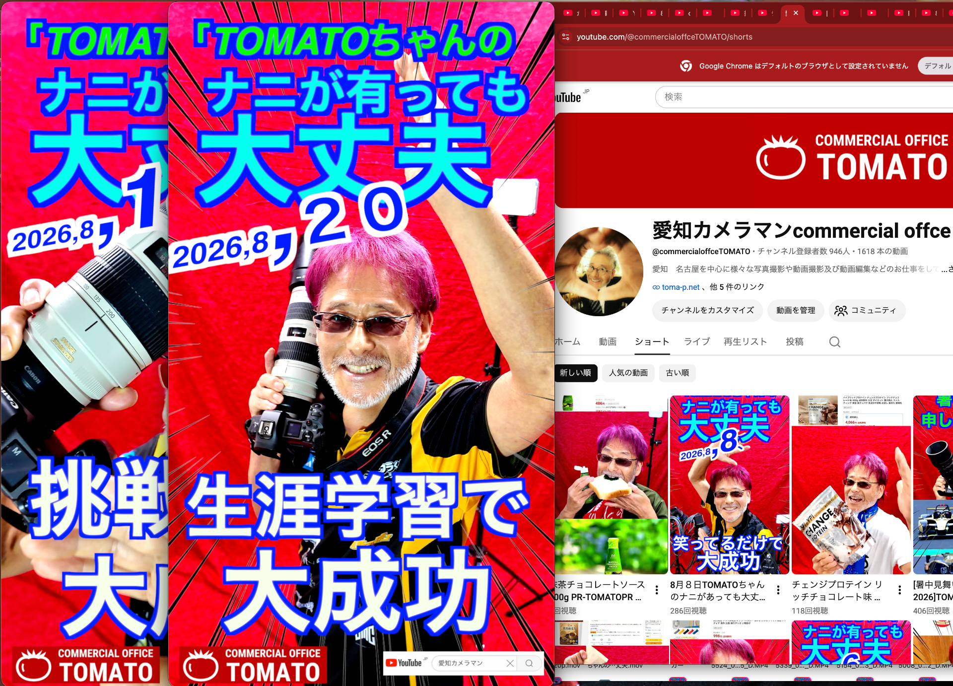 8月20日TOMATOちゃんのナニがあっても大丈夫　