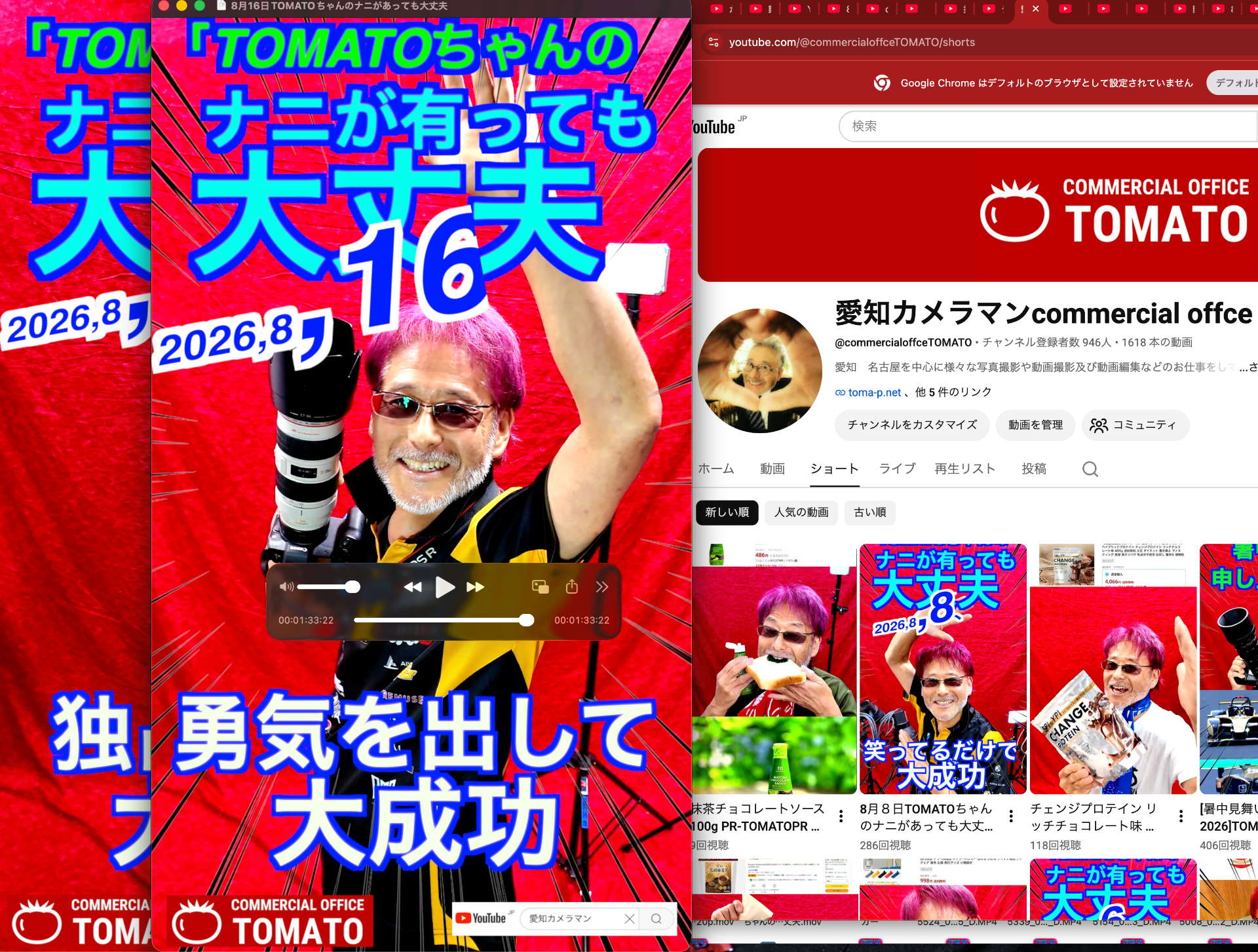 8月16日TOMATOちゃんのナニがあっても大丈夫　