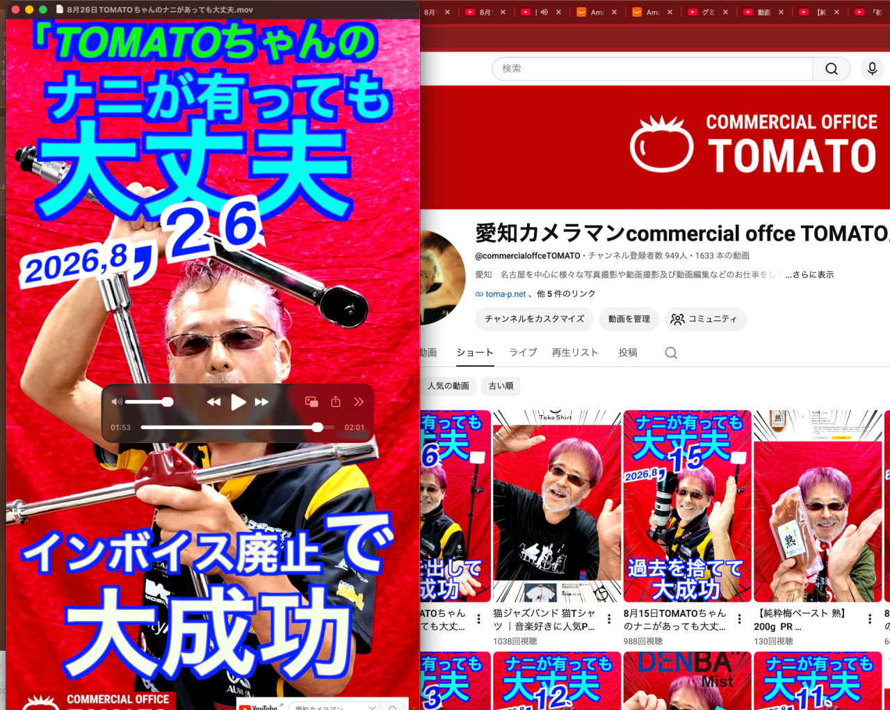 8月26日TOMATOちゃんのナニがあっても大丈夫　