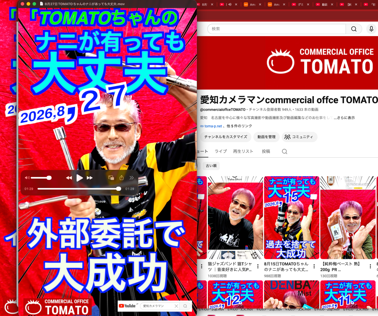 8月27日TOMATOちゃんのナニがあっても大丈夫　
