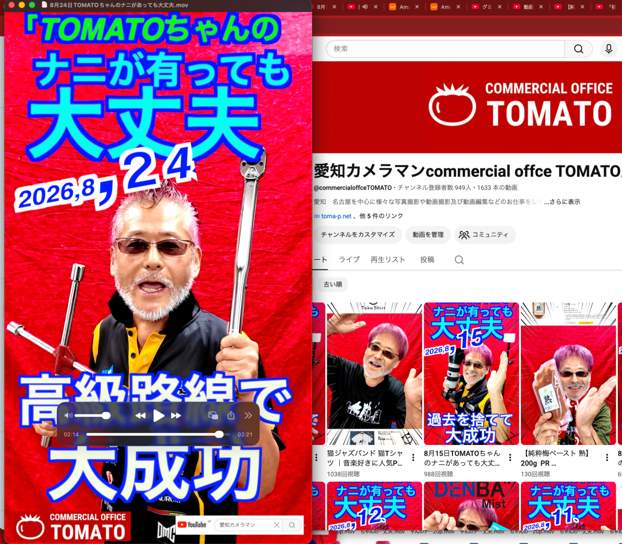 8月24日TOMATOちゃんのナニがあっても大丈夫　