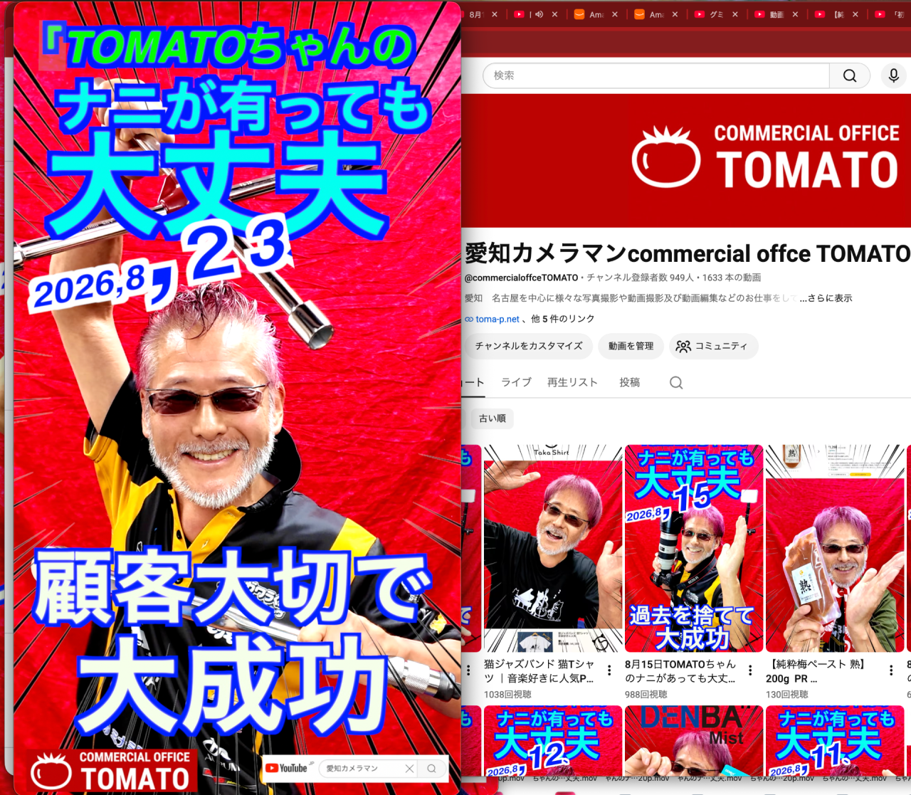 8月23日TOMATOちゃんのナニがあっても大丈夫　