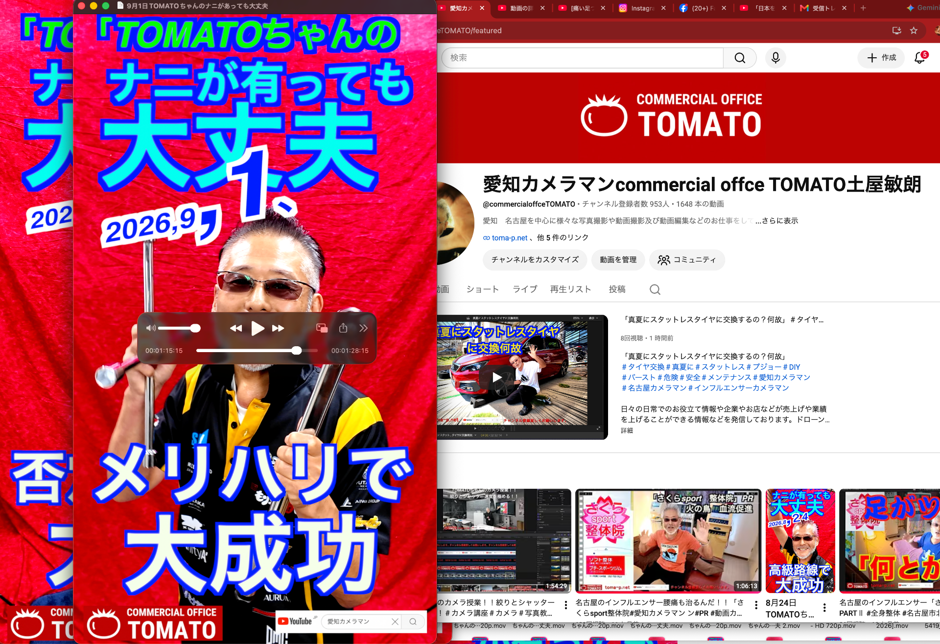 9月1日TOMATOちゃんのナニがあっても大丈夫　