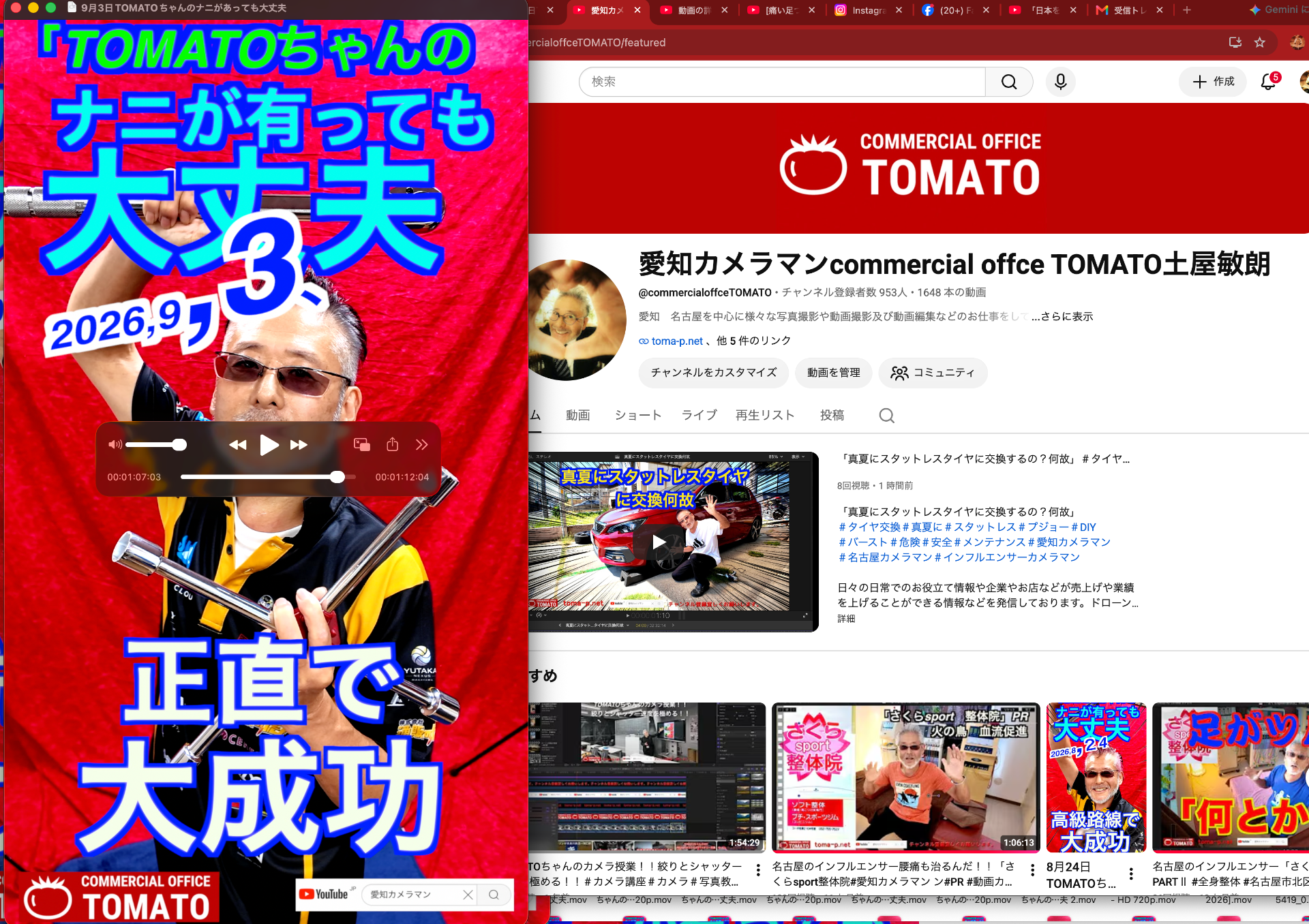 9月3日TOMATOちゃんのナニがあっても大丈夫　