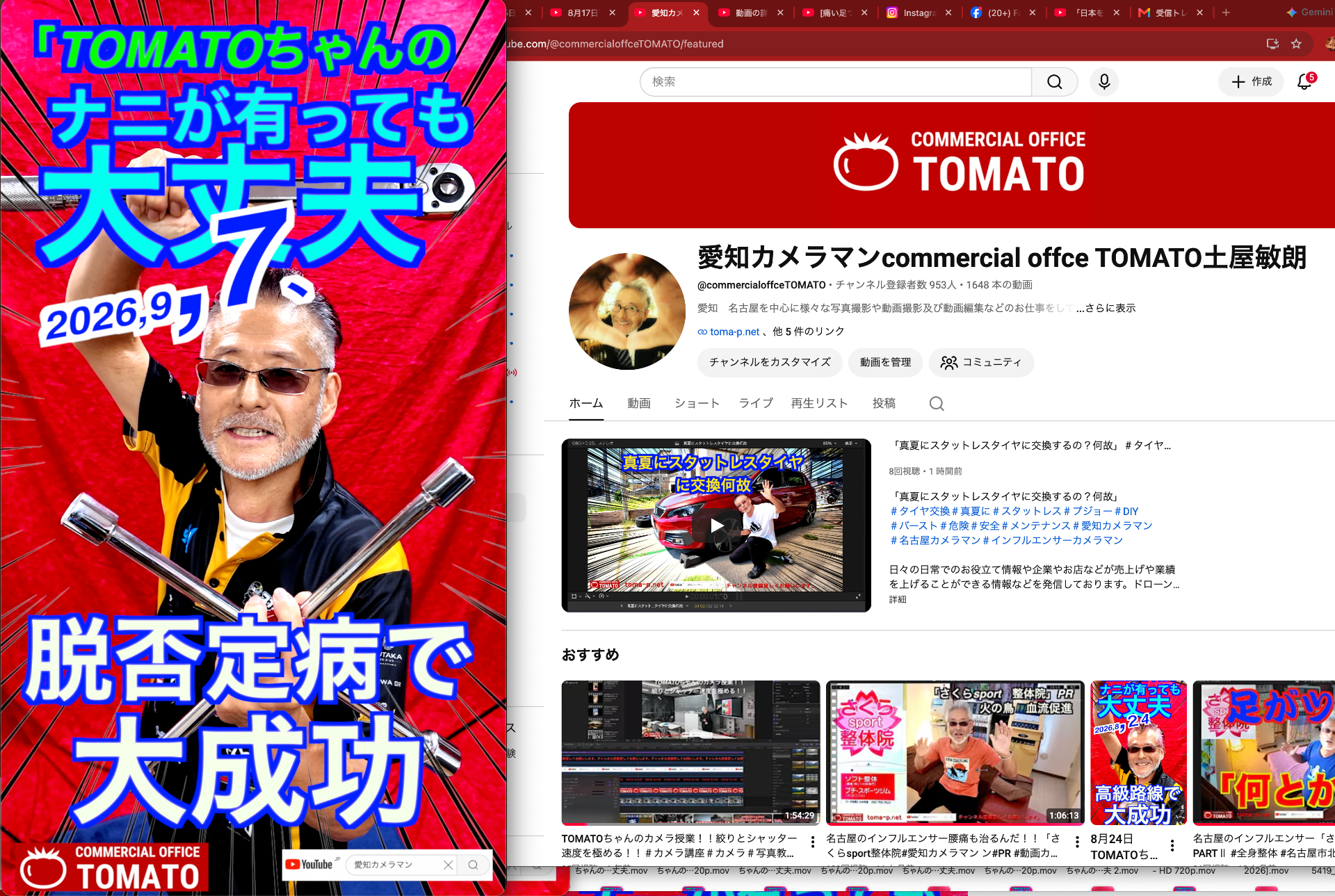 9月7日TOMATOちゃんのナニがあっても大丈夫　