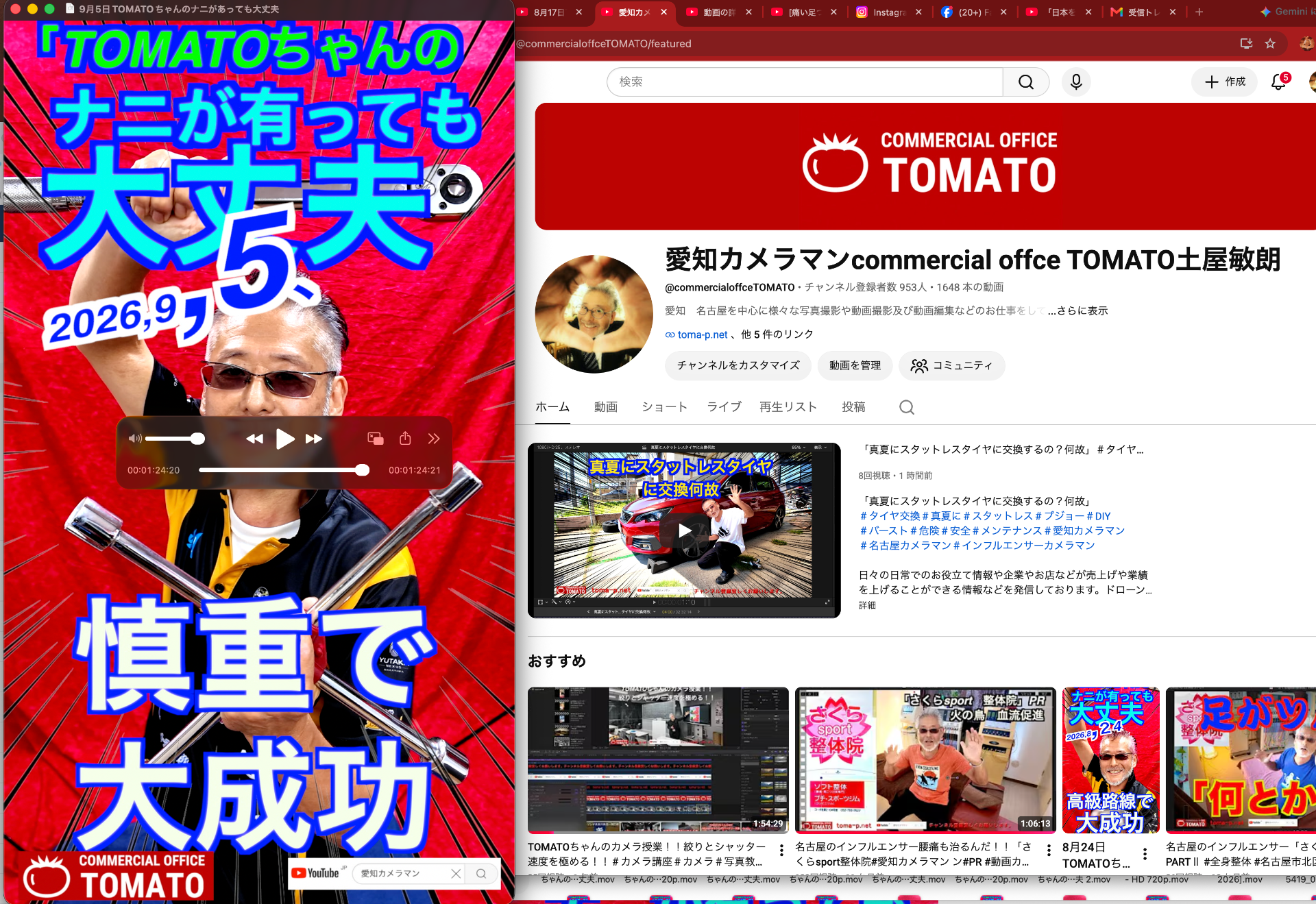 9月5日TOMATOちゃんのナニがあっても大丈夫　