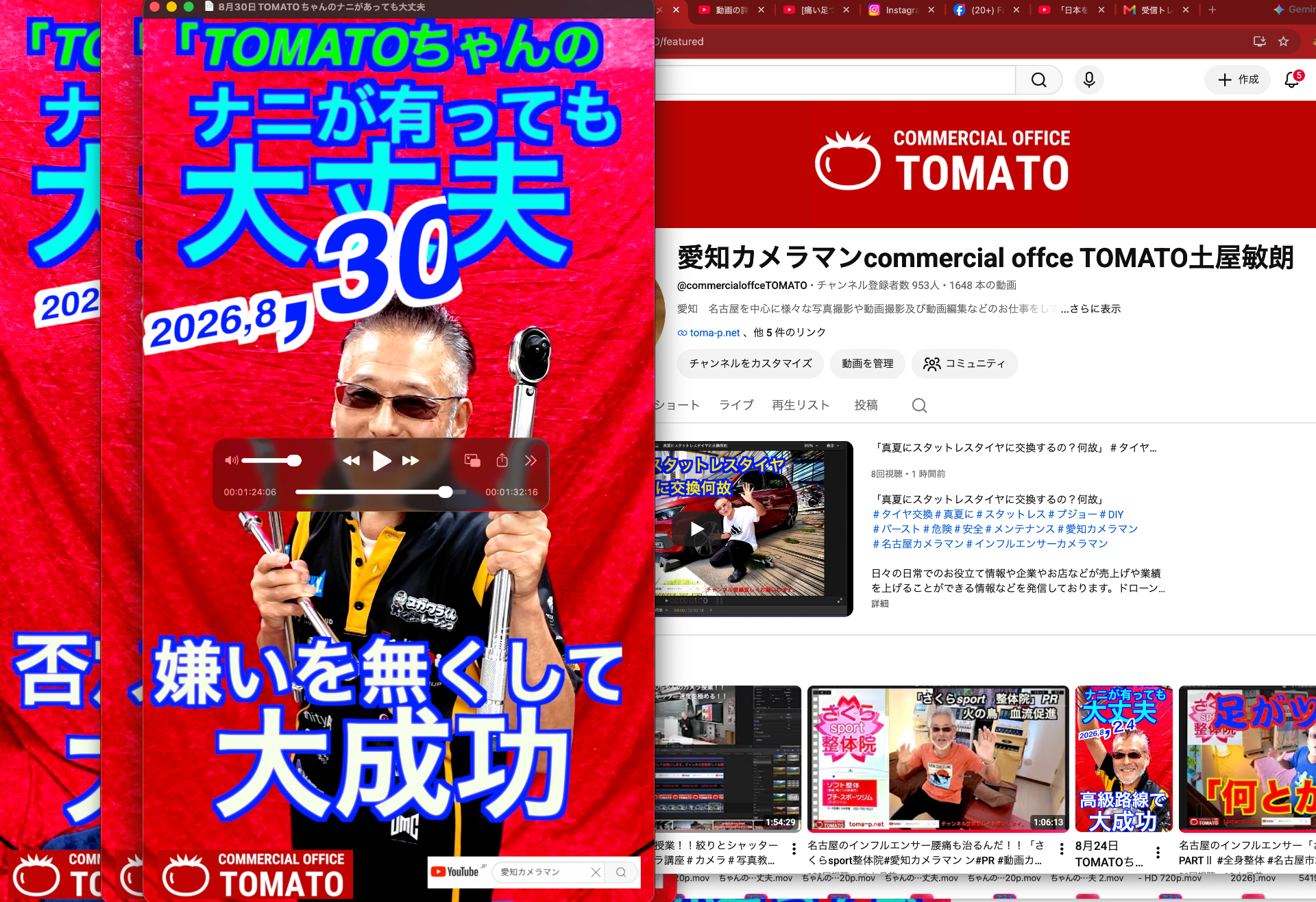 8月30日TOMATOちゃんのナニがあっても大丈夫　