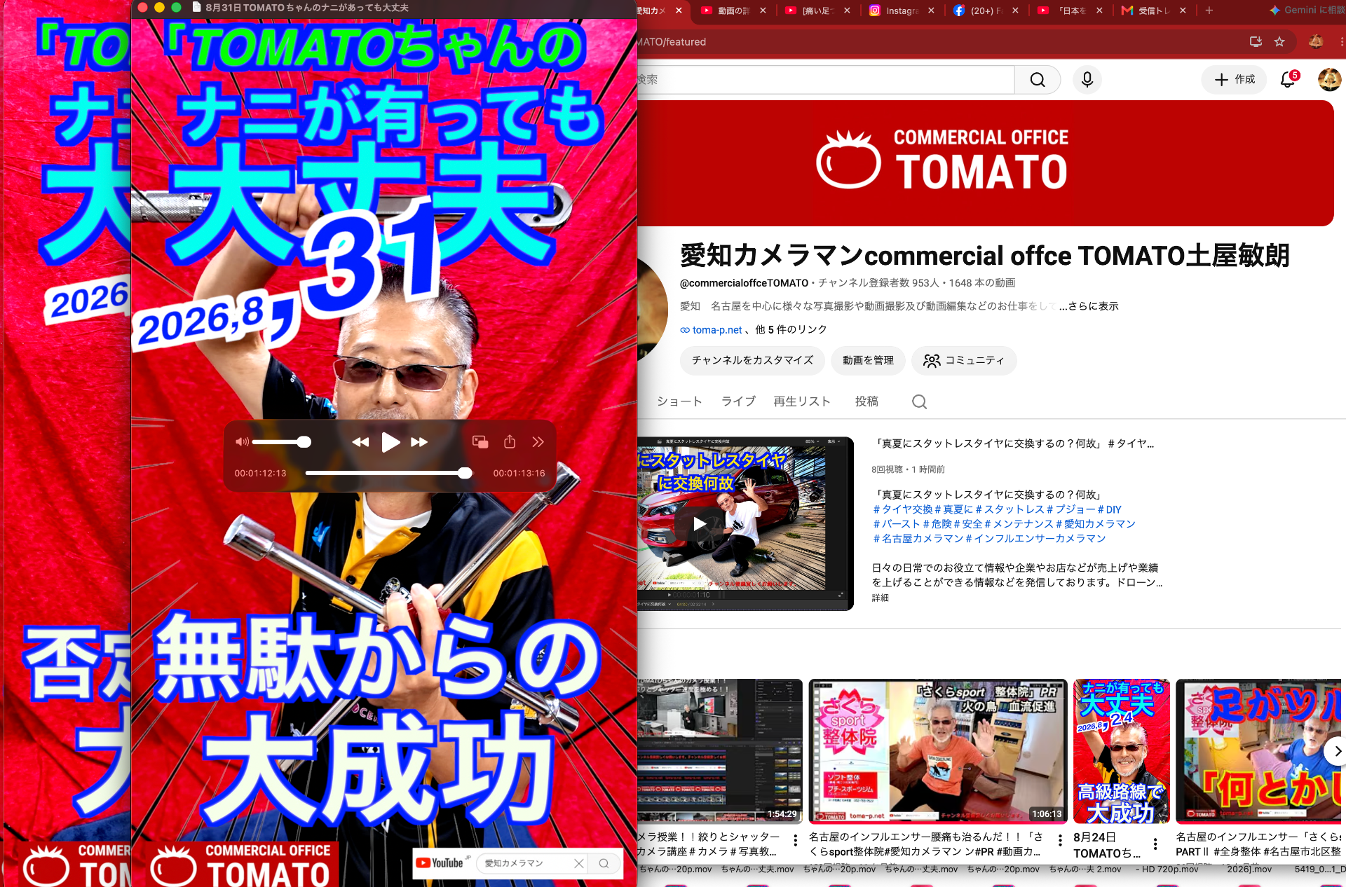 8月31日TOMATOちゃんのナニがあっても大丈夫　
