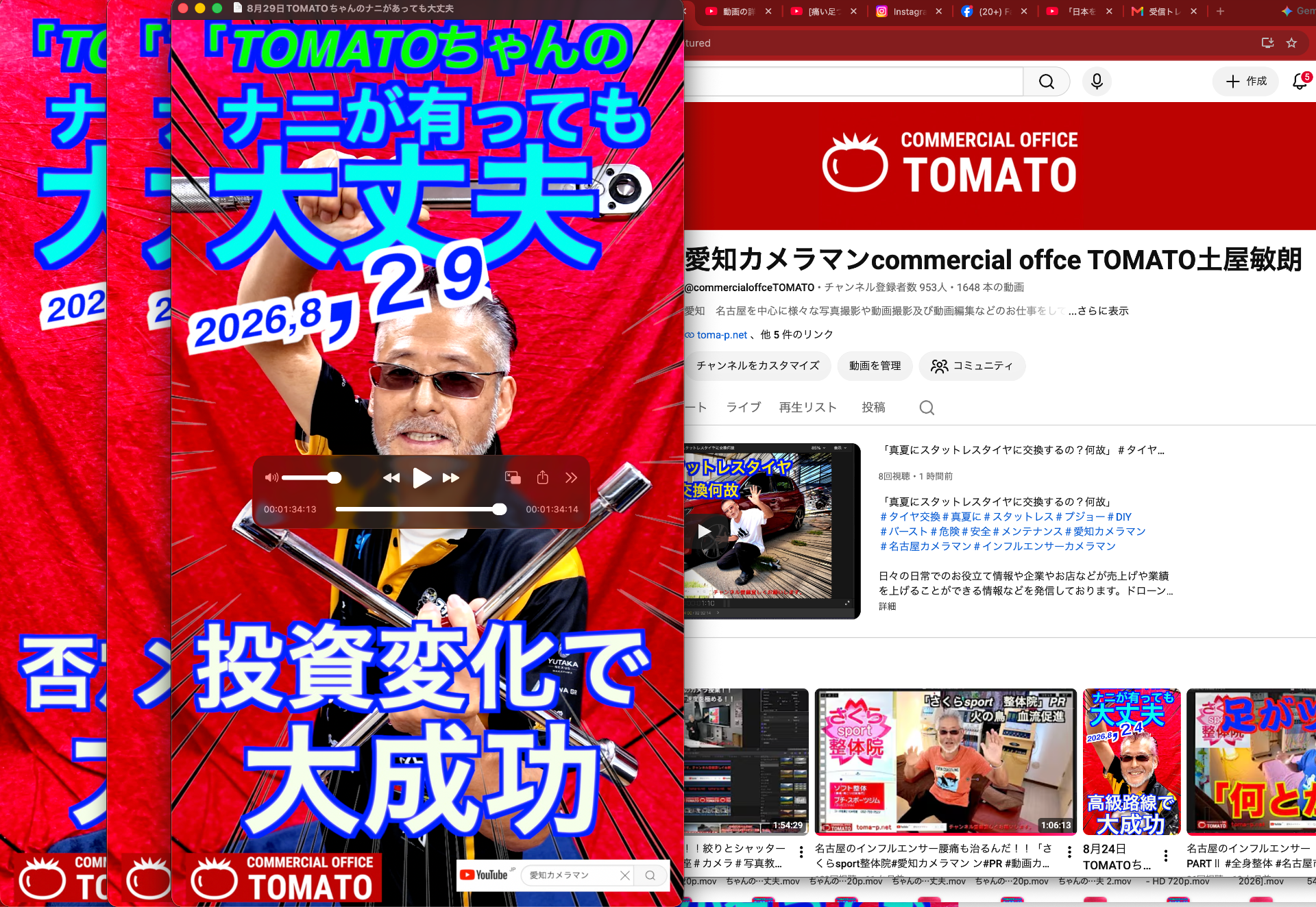 8月29日TOMATOちゃんのナニがあっても大丈夫　