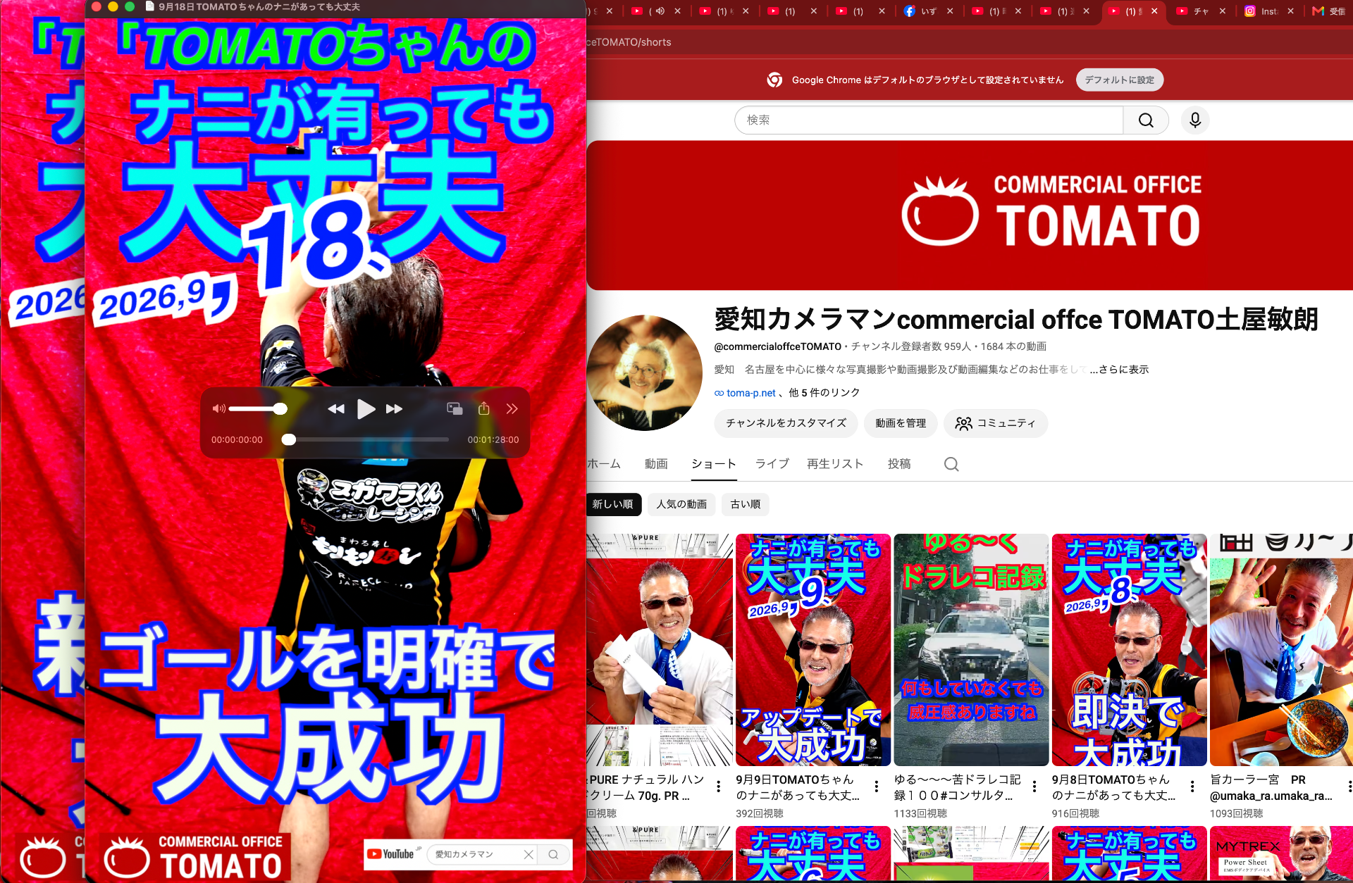 9月18日TOMATOちゃんのナニがあっても大丈夫　