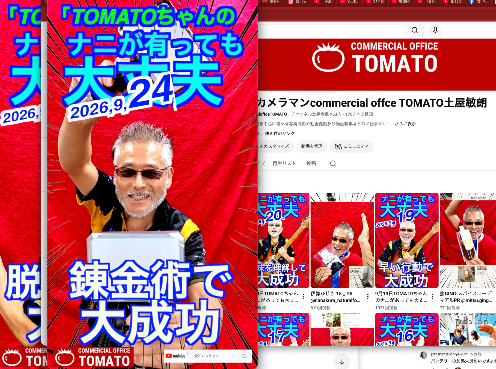 9月24日TOMATOちゃんのナニがあっても大丈夫　