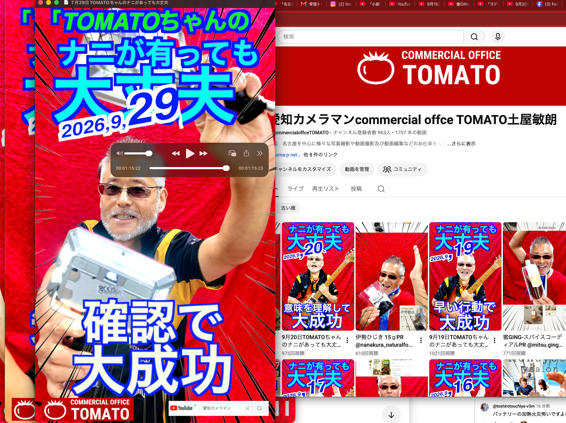 9月29日TOMATOちゃんのナニがあっても大丈夫　
