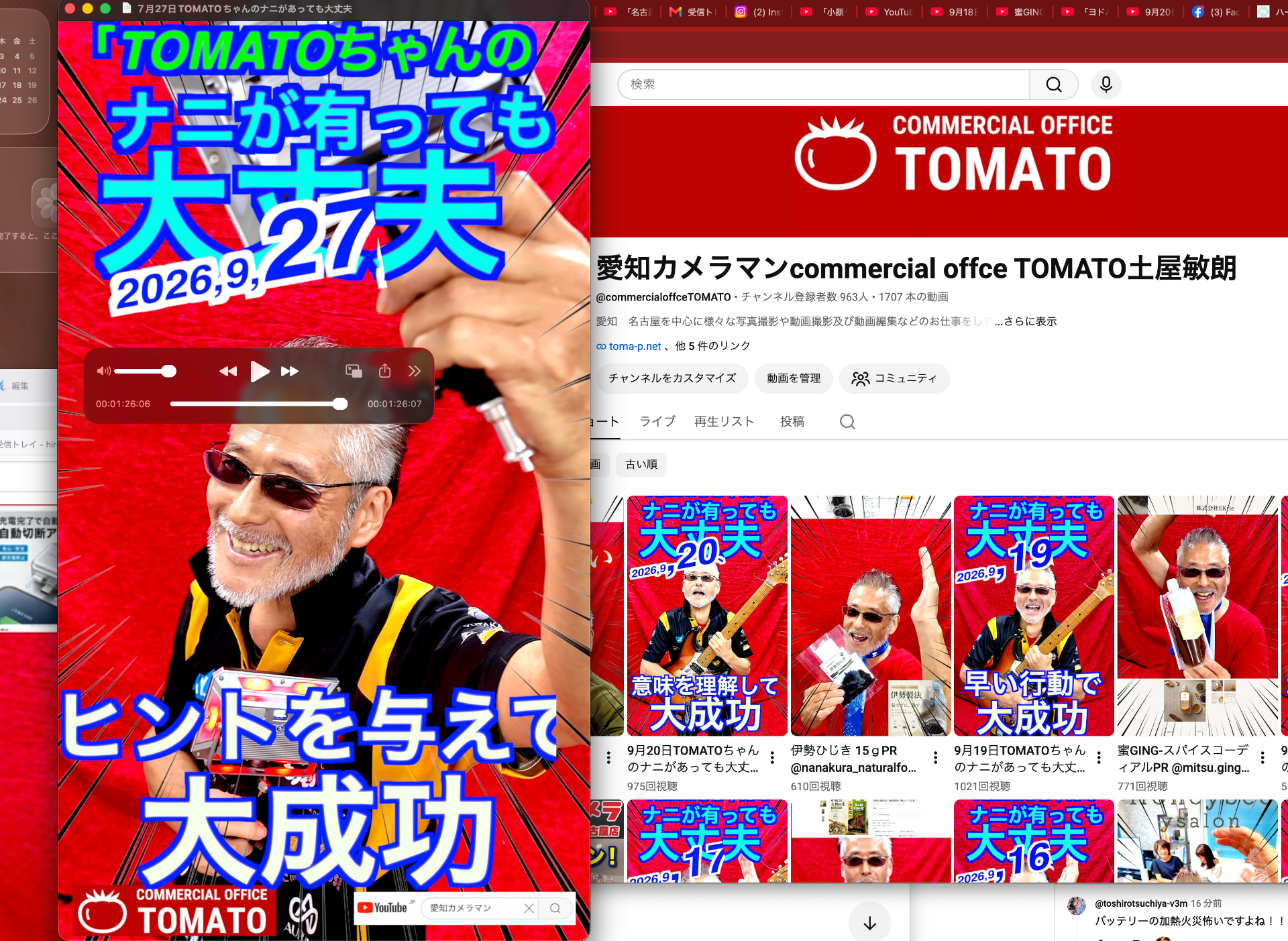 9月27日TOMATOちゃんのナニがあっても大丈夫　