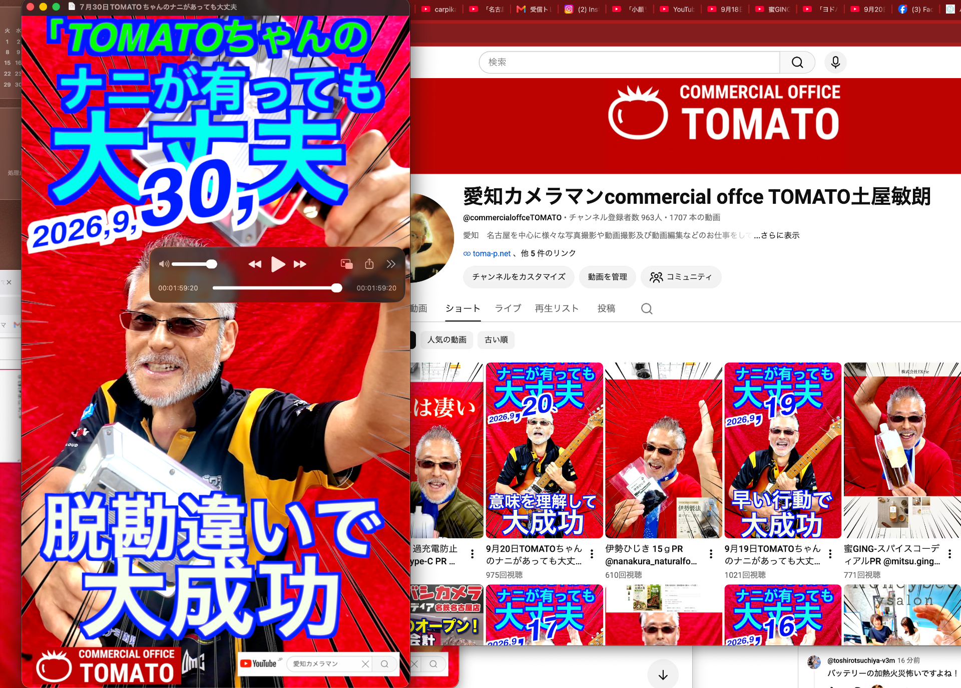 9月30日TOMATOちゃんのナニがあっても大丈夫　