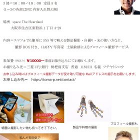 大阪でセミナーやります　愛知　名古屋　写真撮影　動画撮影　カメラマン