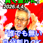 「独自性で大成功」4月4日　名古屋のコンサルタントカメラマン