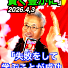 「失敗はした方が良い」4月3日　名古屋のコンサルタントカメラマン