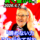 「続ける力」4月7日　名古屋のコンサルタントカメラマン