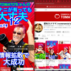 8月12日TOMATOちゃんのナニがあっても大丈夫　