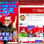 8月11日TOMATOちゃんのナニがあっても大丈夫　